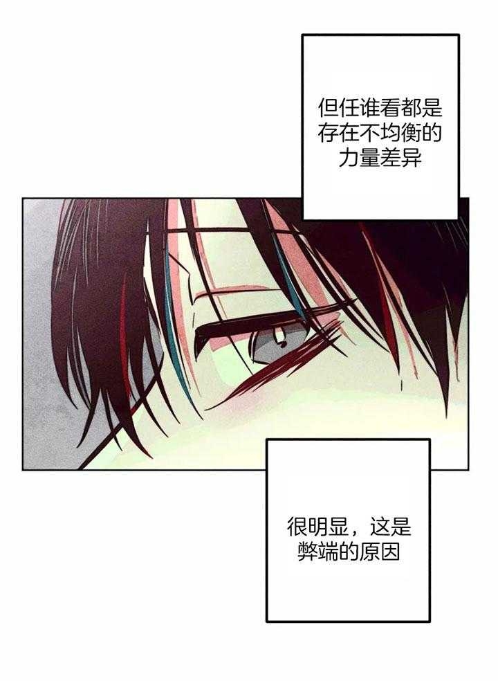 《轻易拯救法》第82话 第17页