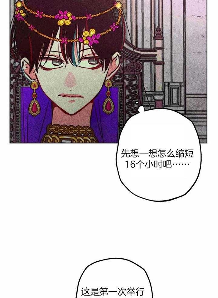 《轻易拯救法》第82话 第24页