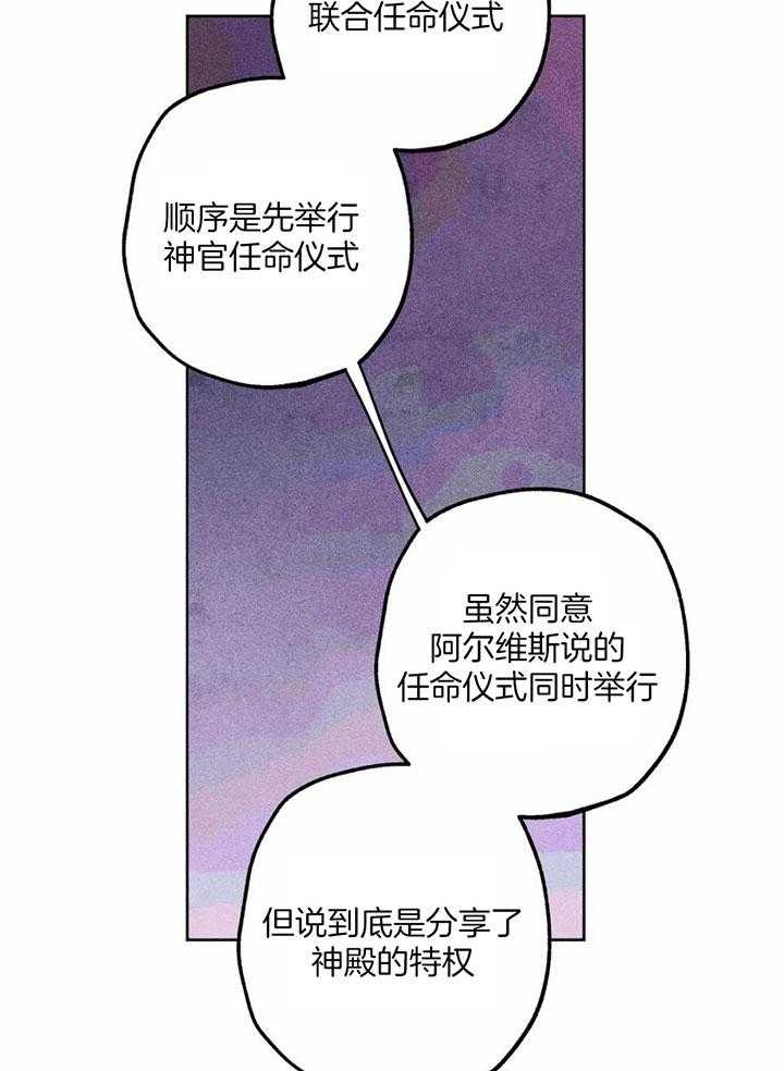 《轻易拯救法》第82话 第25页