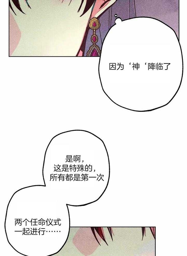 《轻易拯救法》第82话 第28页