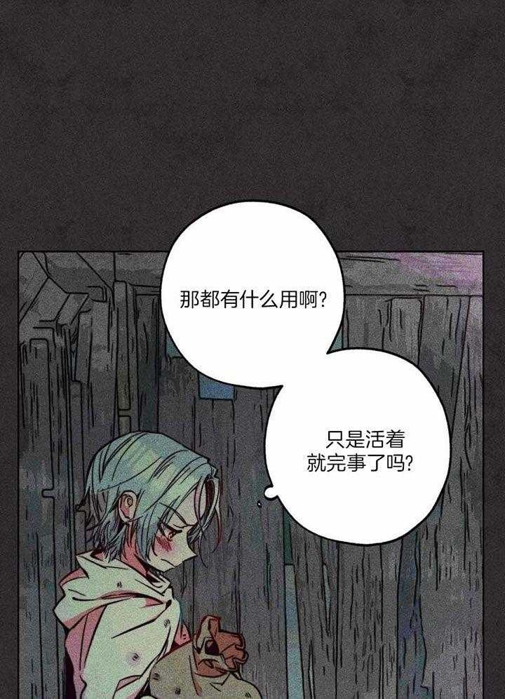 《轻易拯救法》第87话 第7页