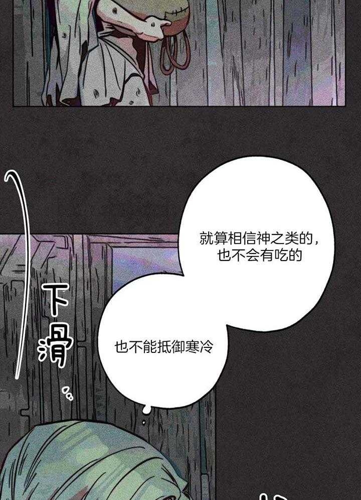 《轻易拯救法》第87话 第8页