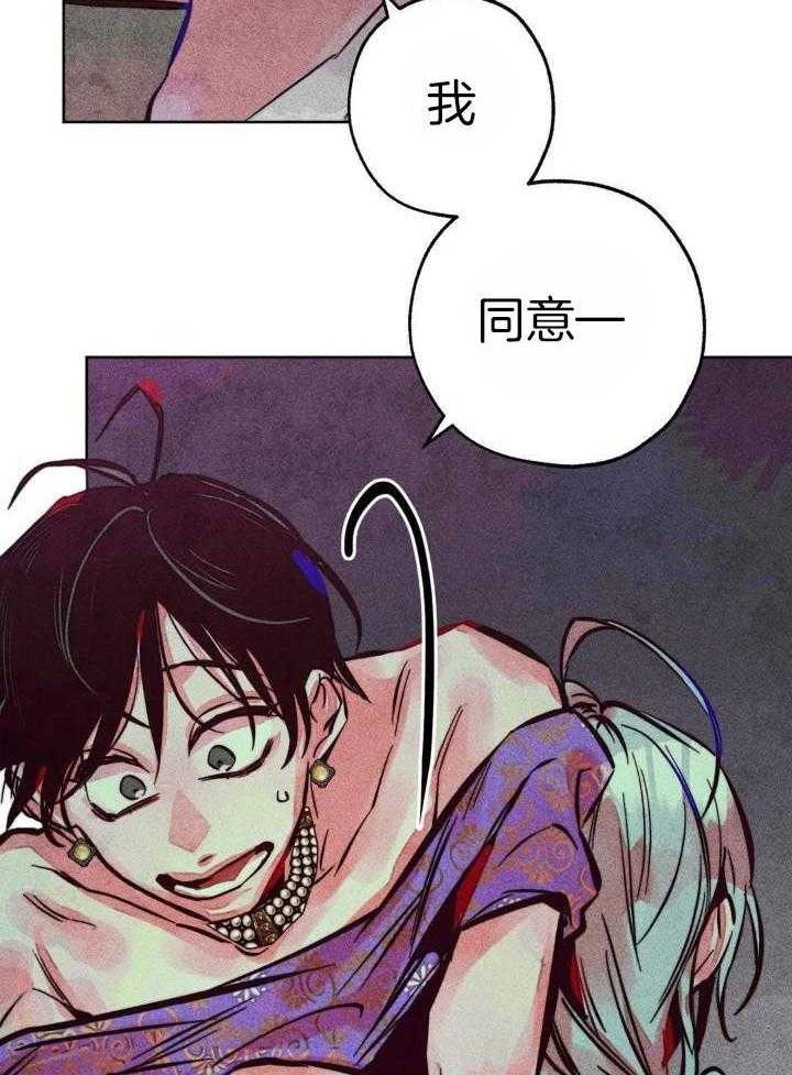 《轻易拯救法》第89话 第30页