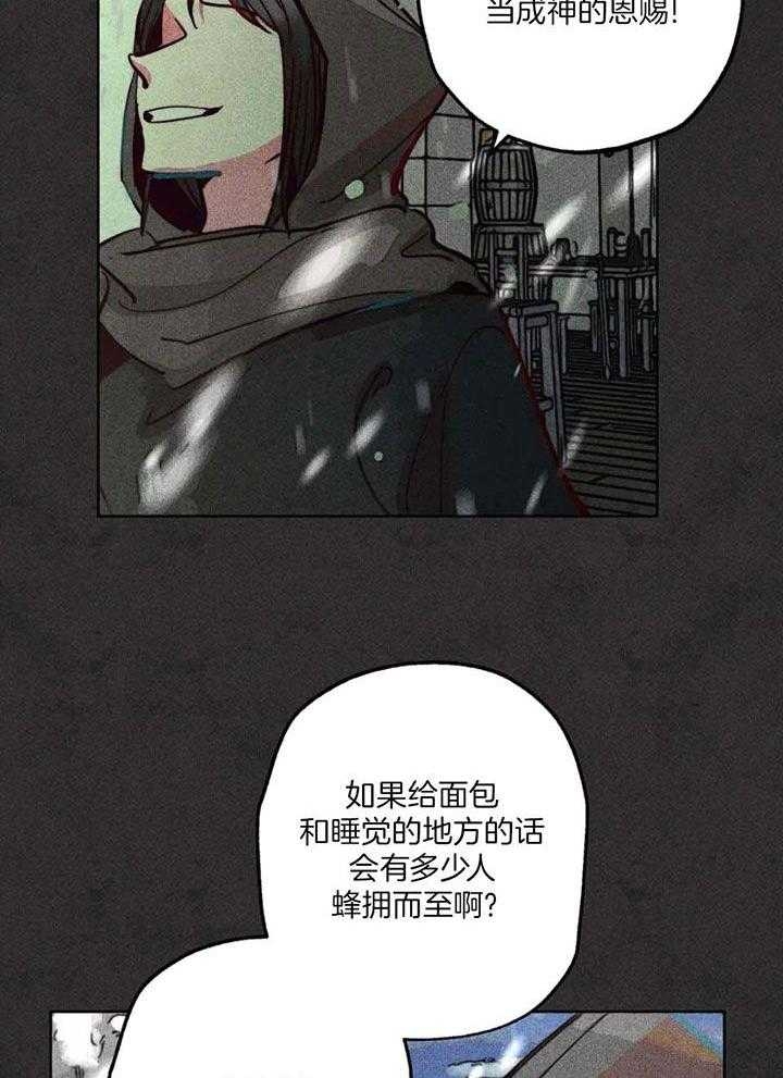 《轻易拯救法》第86话 第15页