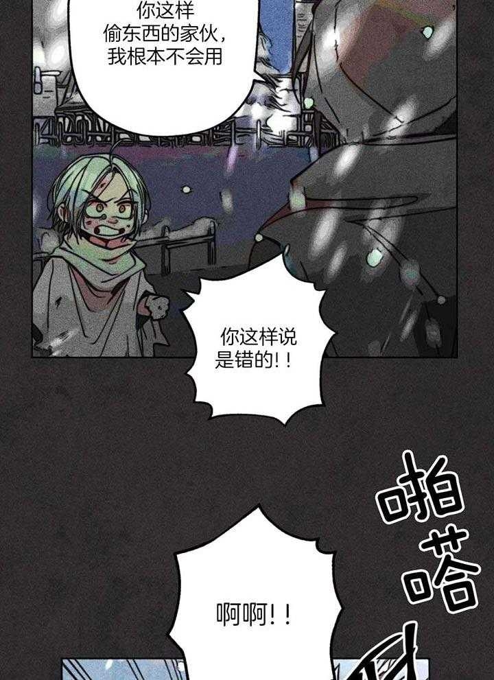 《轻易拯救法》第86话 第16页