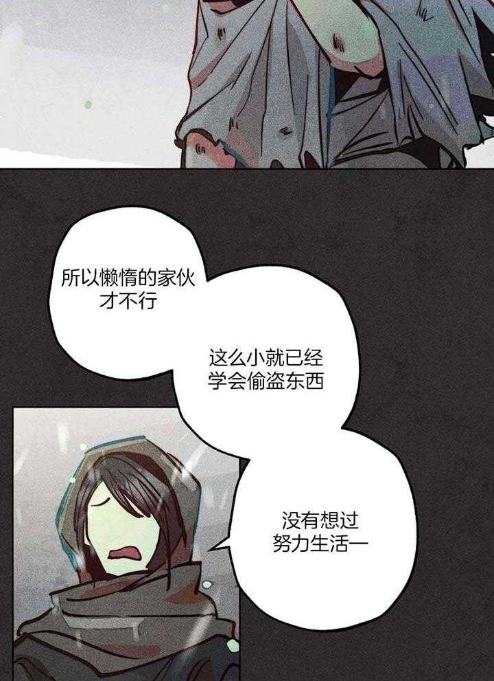 《轻易拯救法》第86话 第5页