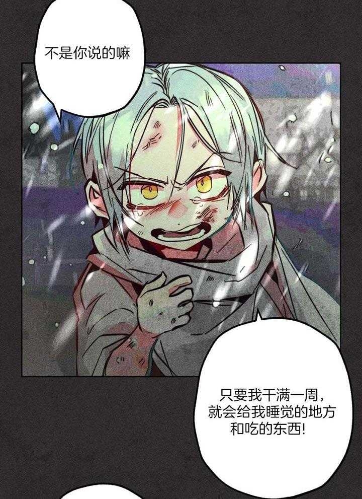 《轻易拯救法》第86话 第7页