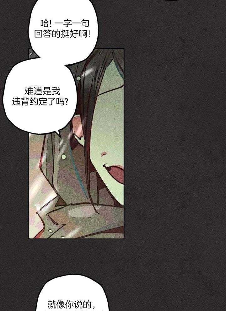 《轻易拯救法》第86话 第8页