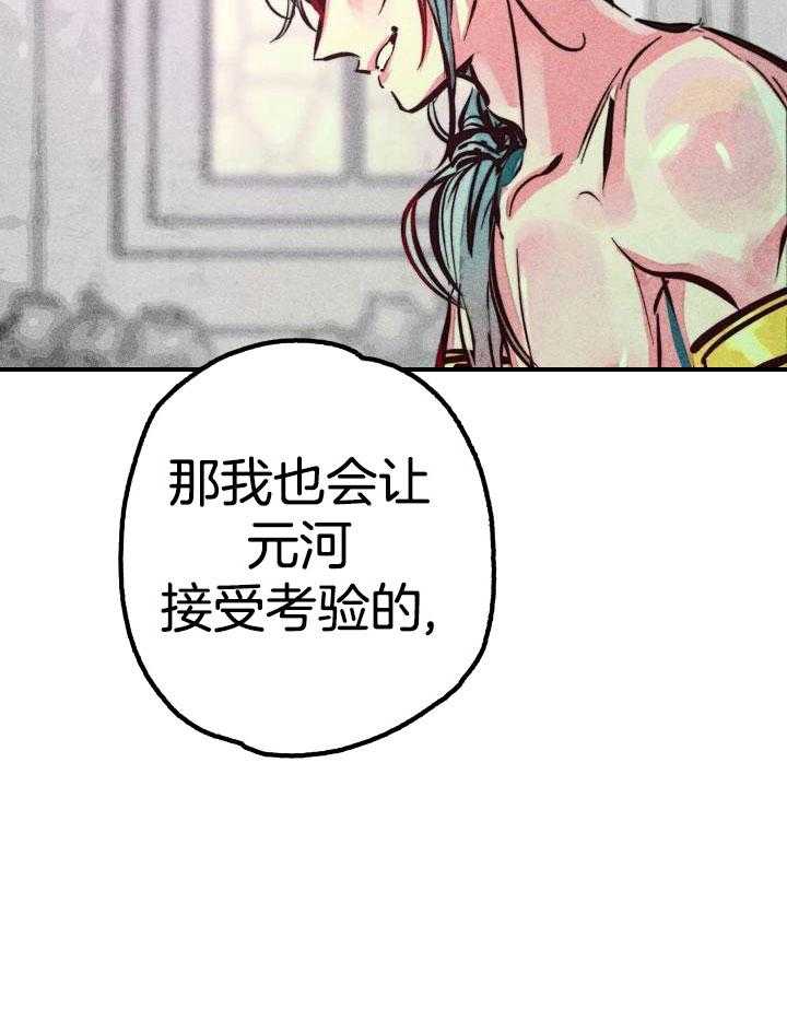 《轻易拯救法》第91话 第9页