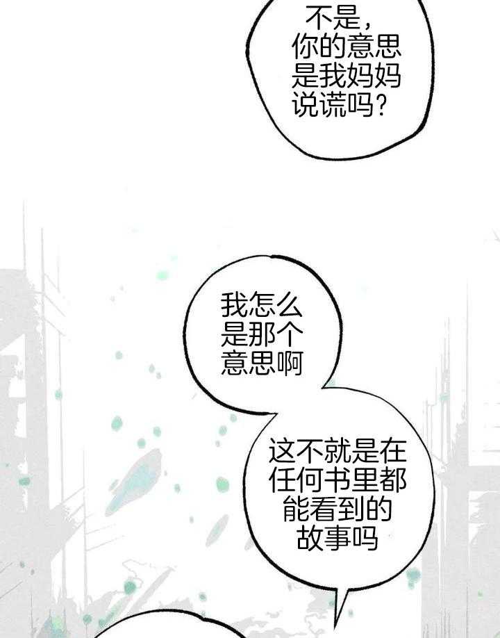 《轻易拯救法》第100话 第26页