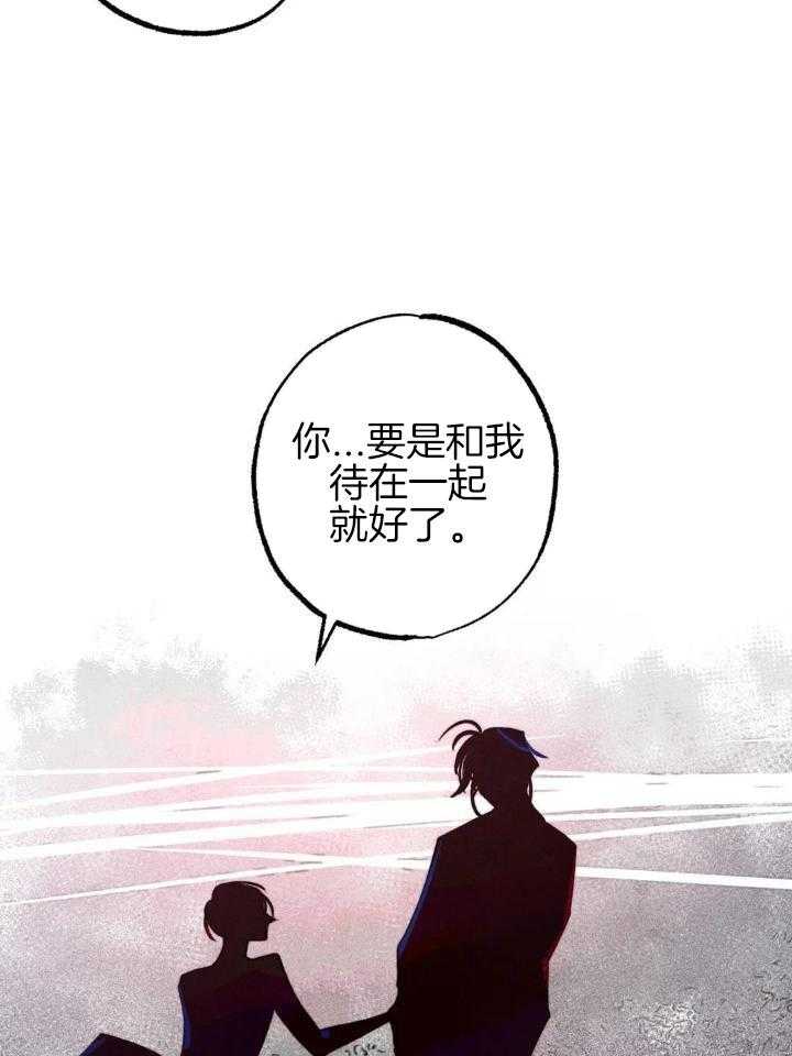 《轻易拯救法》第97话 第20页