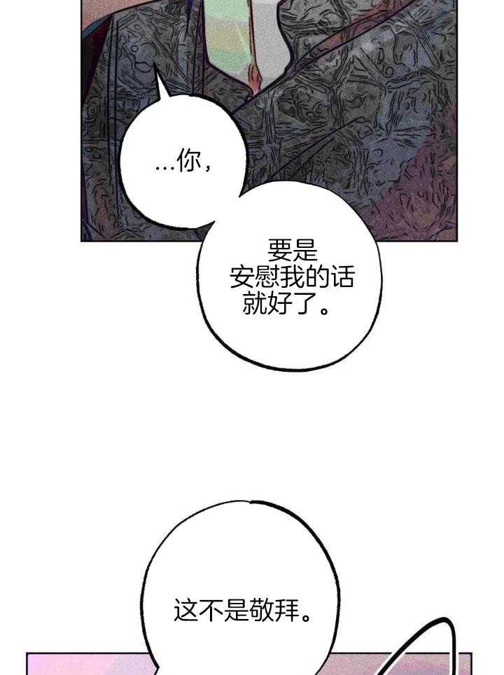 《轻易拯救法》第97话 第30页