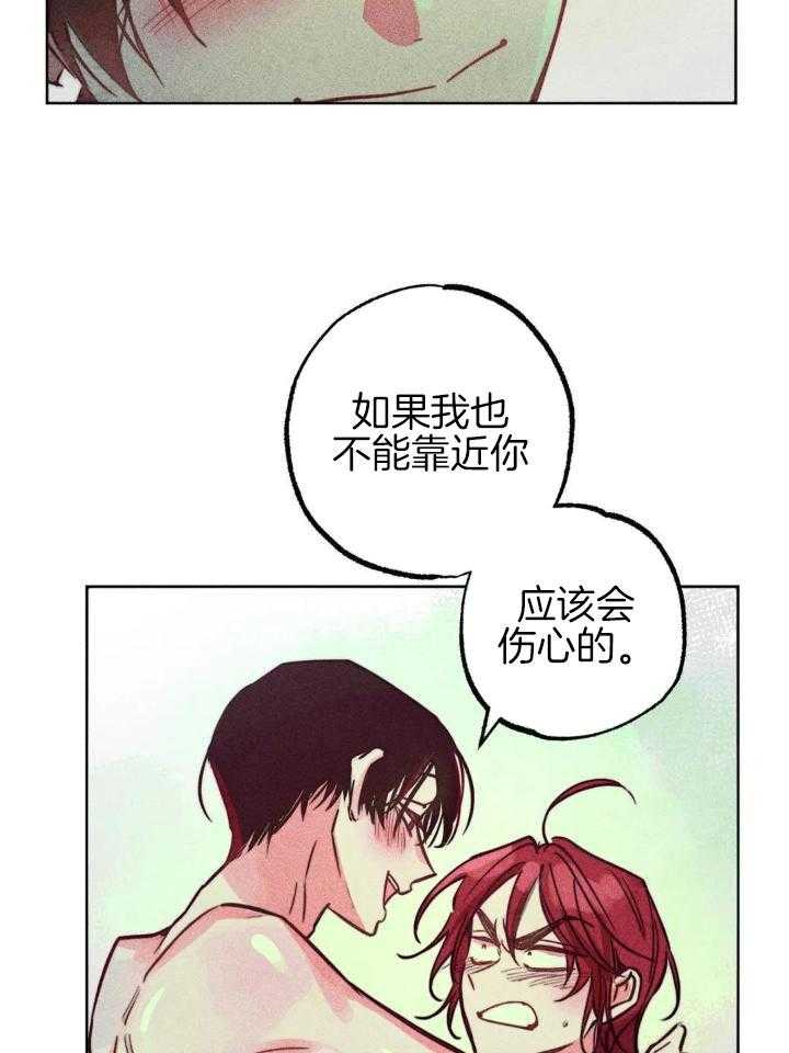 《轻易拯救法》第97话 第8页