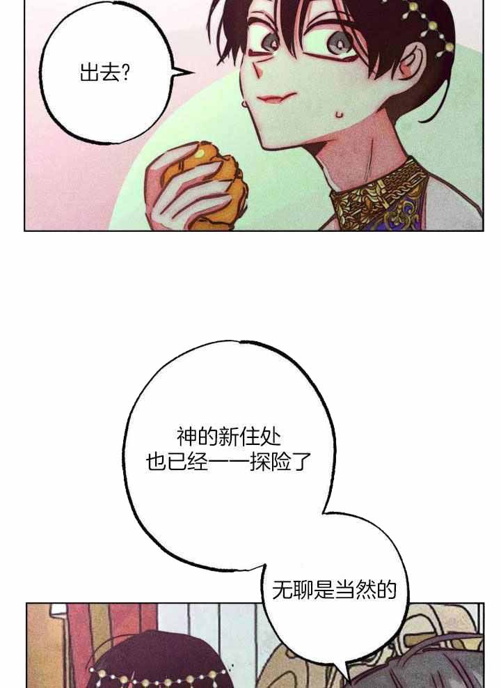 《轻易拯救法》第103话 第21页