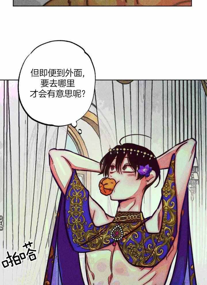 《轻易拯救法》第103话 第29页