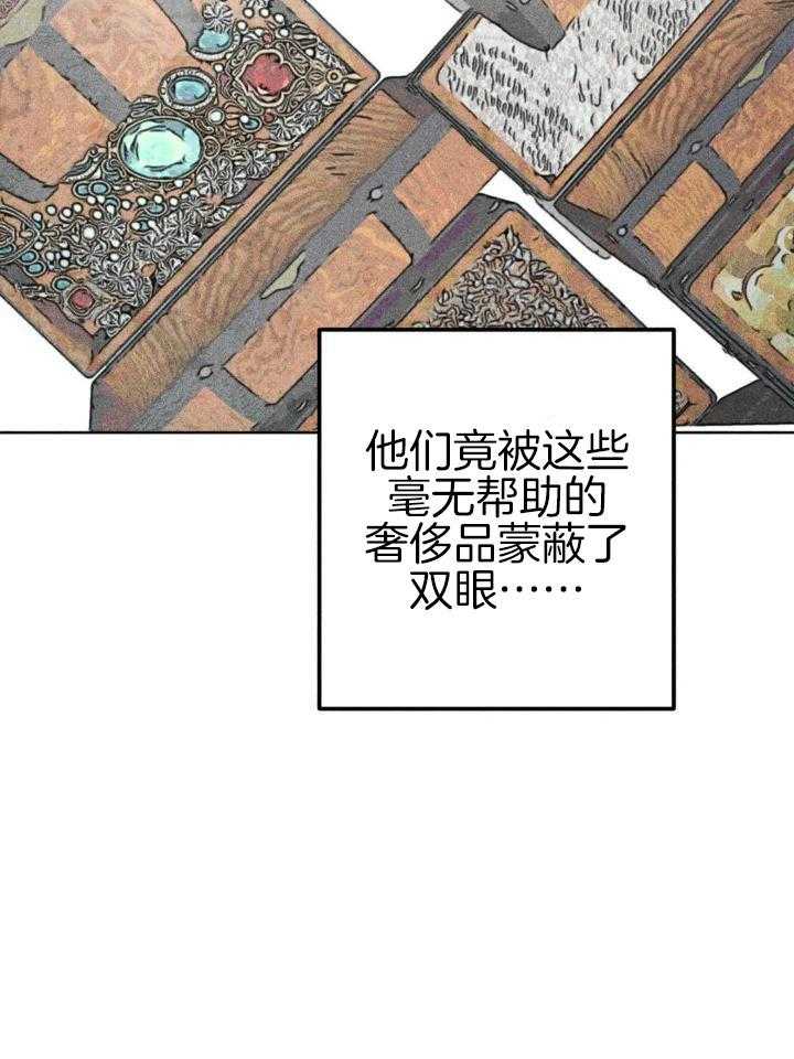 《轻易拯救法》第102话 第20页