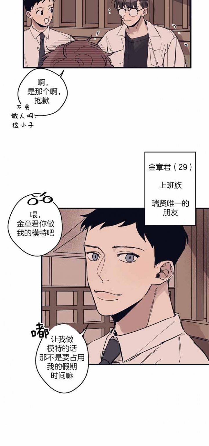 《灵感之源(第二季连载)》第10话 第21页