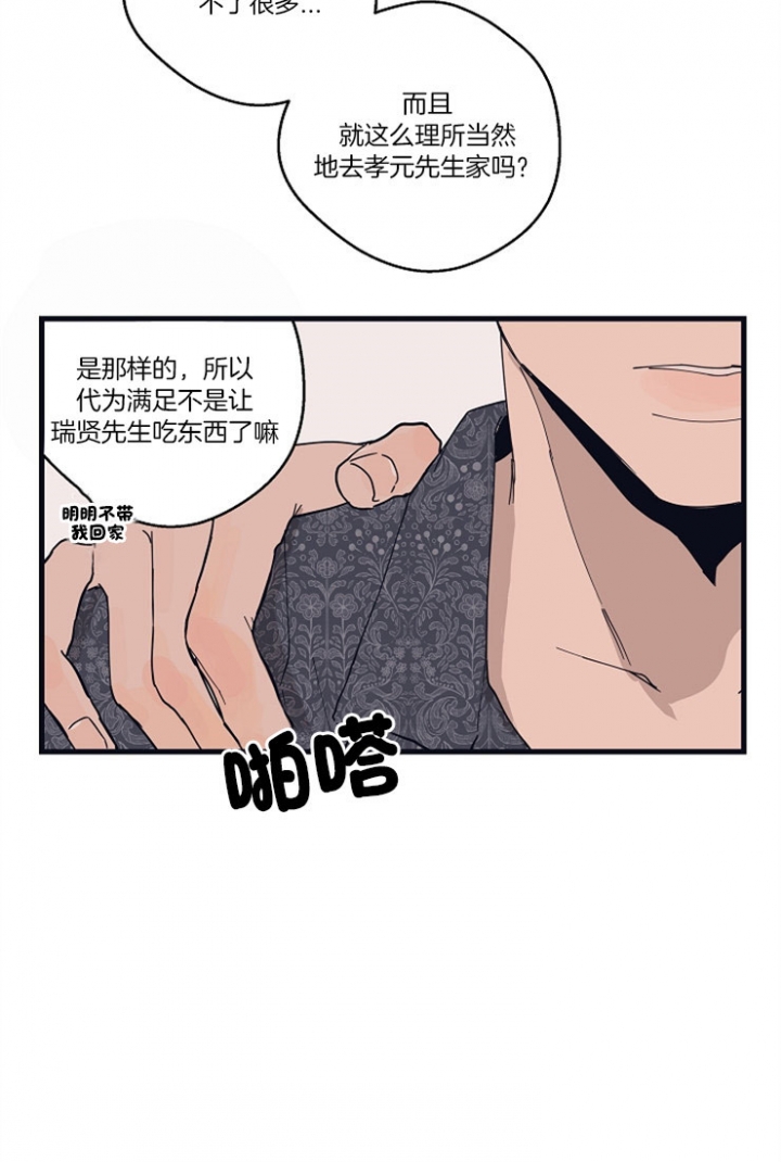 《灵感之源(第二季连载)》第18话 第23页