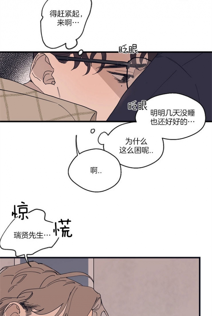 《灵感之源(第二季连载)》第16话 第7页