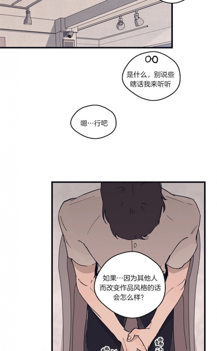 《灵感之源(第二季连载)》第23话 第12页