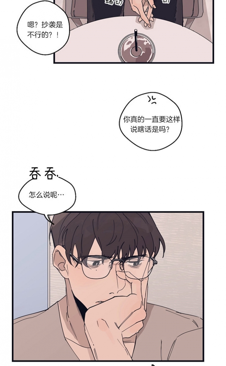 《灵感之源(第二季连载)》第23话 第13页