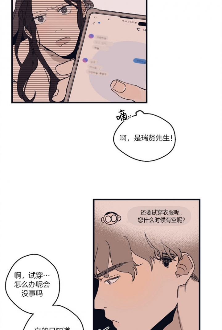 《灵感之源(第二季连载)》第21话 第23页