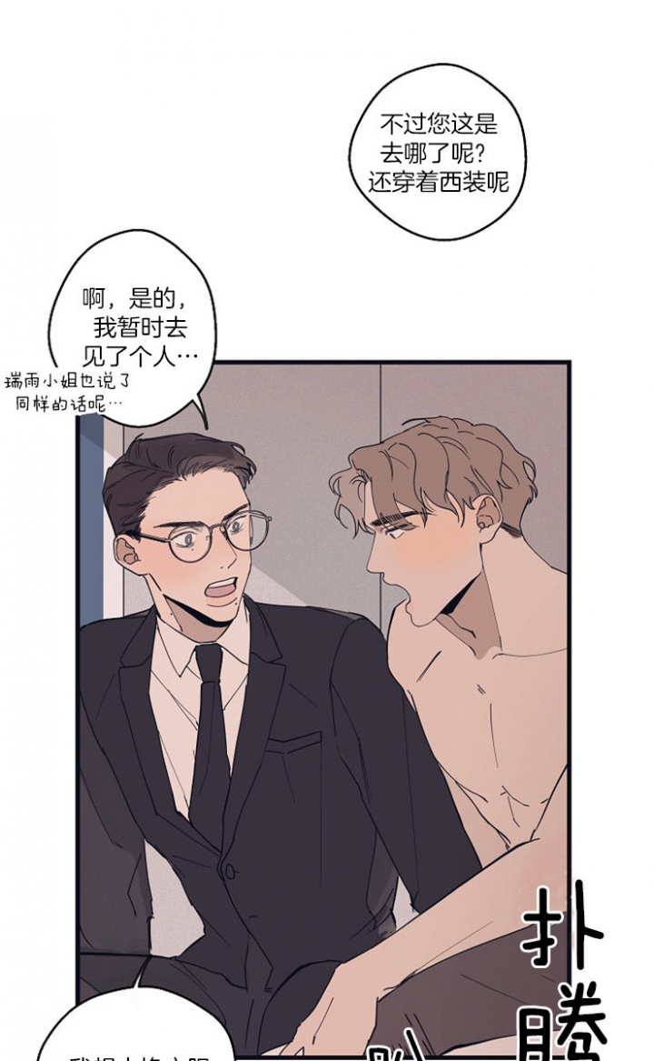 《灵感之源(第二季连载)》第26话 第2页