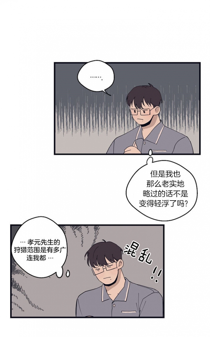 《灵感之源(第二季连载)》第28话 第20页