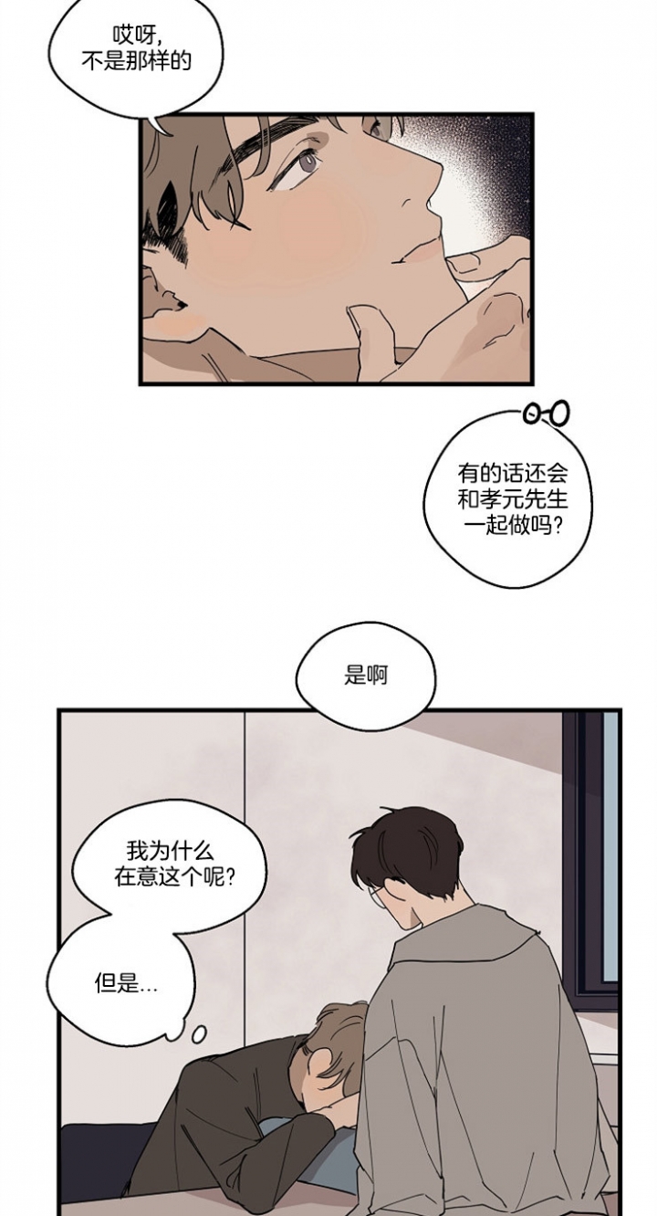 《灵感之源(第二季连载)》第33话 第23页
