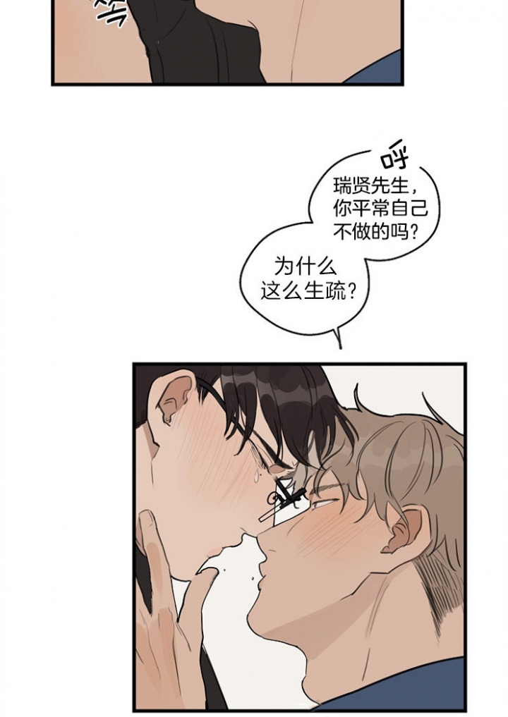 《灵感之源(第二季连载)》第37话 第17页