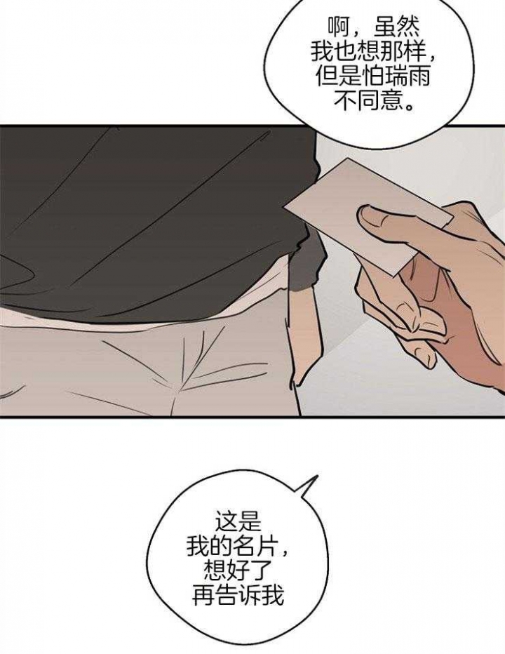 《灵感之源(第二季连载)》第58话 第16页