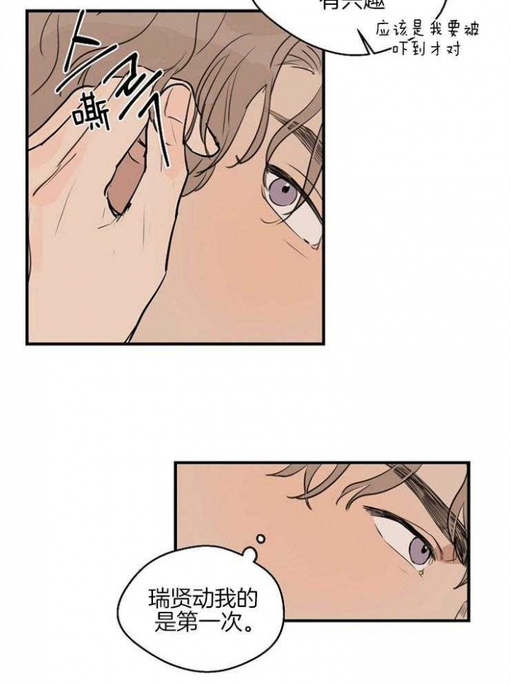《灵感之源(第二季连载)》第60话 第19页