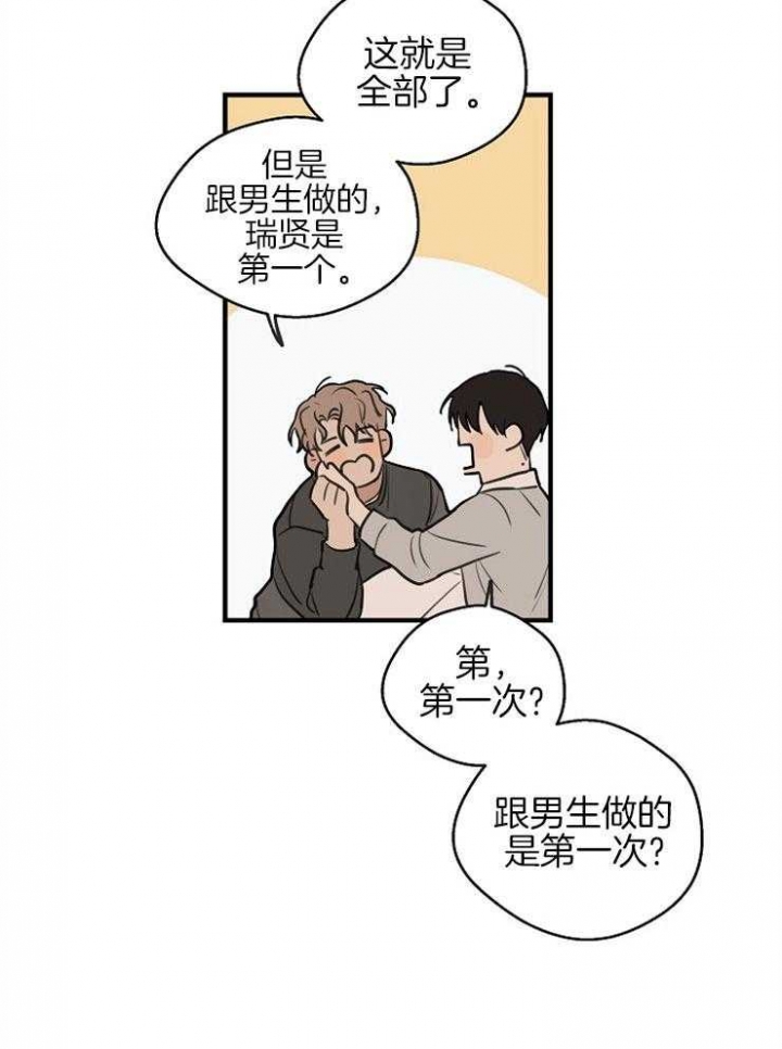 《灵感之源(第二季连载)》第60话 第24页
