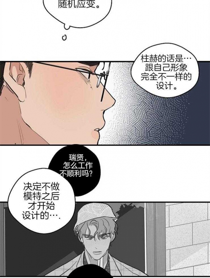 《灵感之源(第二季连载)》第62话 第23页
