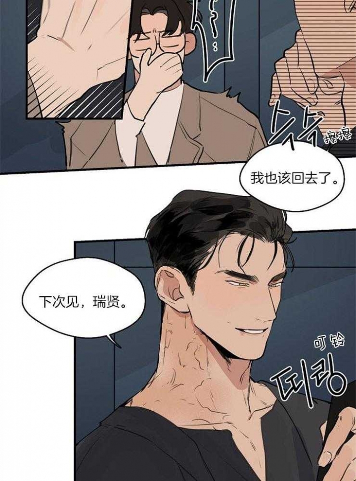 《灵感之源(第二季连载)》第73话 第10页