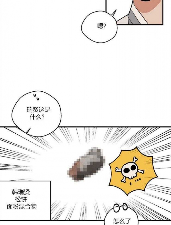 《灵感之源(第二季连载)》第71话 第13页