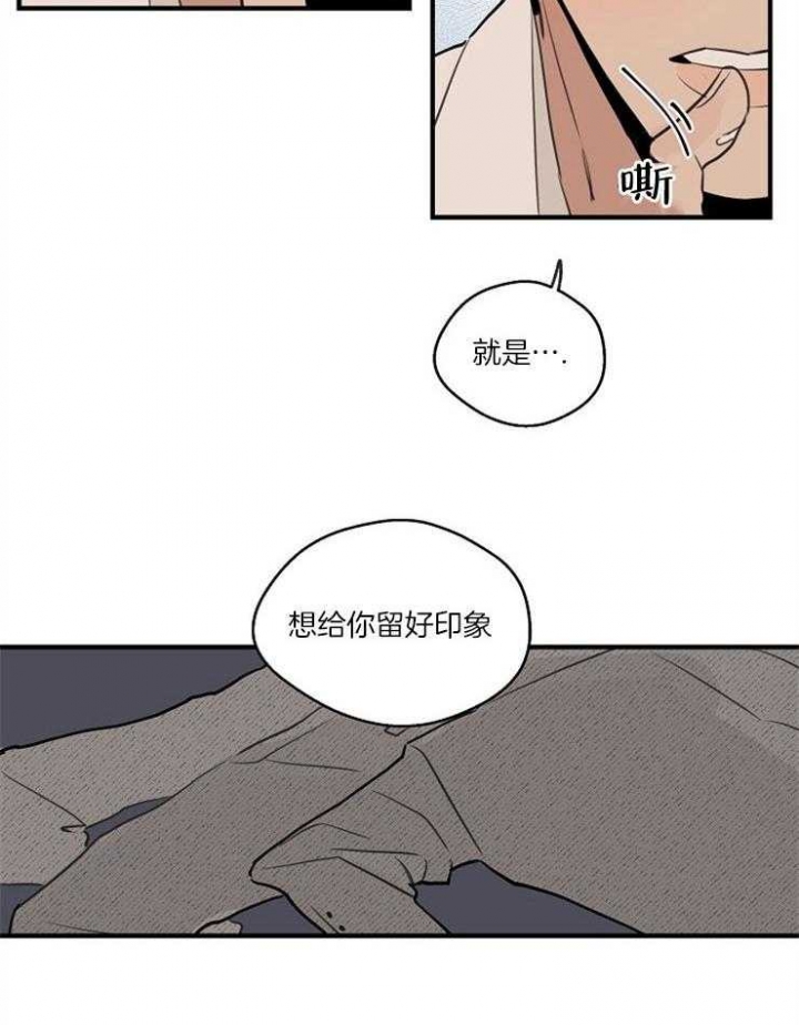 《灵感之源(第二季连载)》第75话 第8页