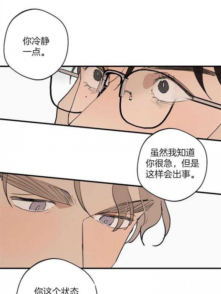 《灵感之源(第二季连载)》第78话 第14页