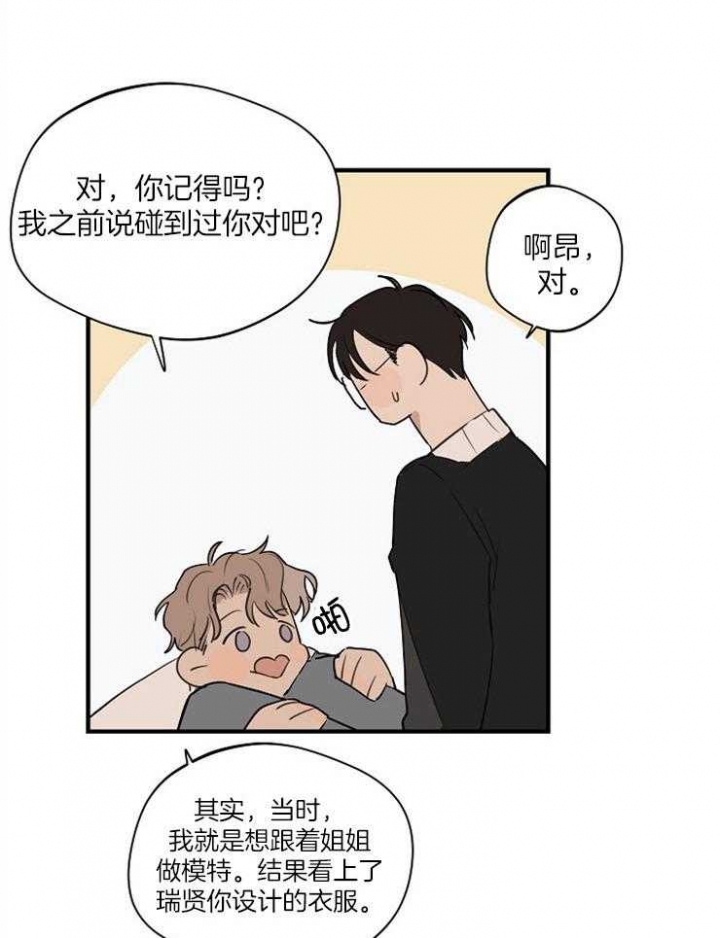 《灵感之源(第二季连载)》第81话 第7页