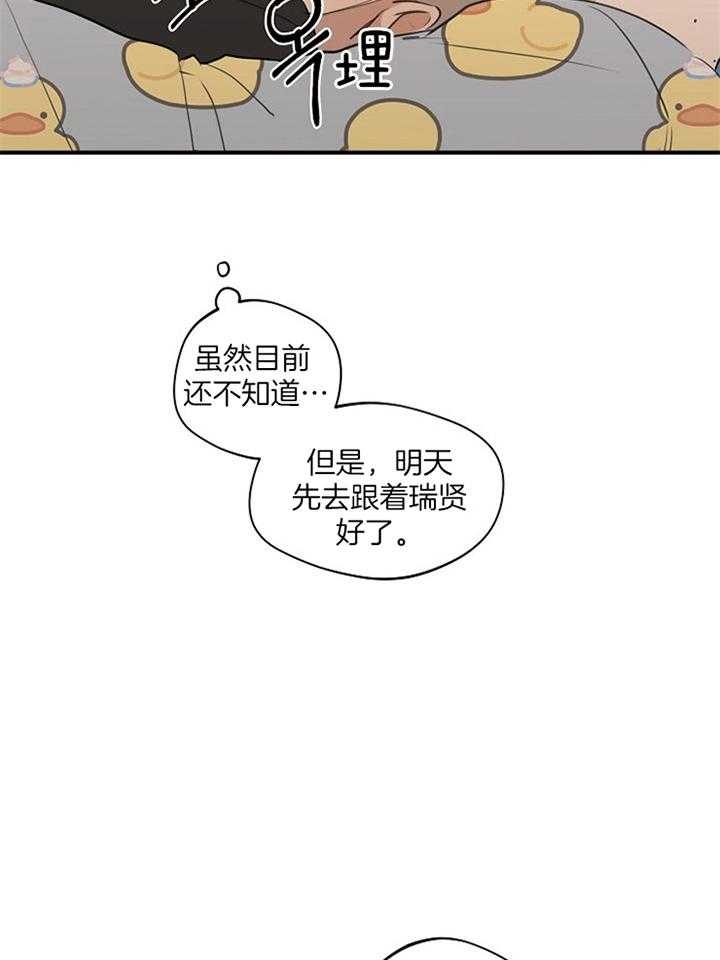 《灵感之源(第二季连载)》第88话 第5页