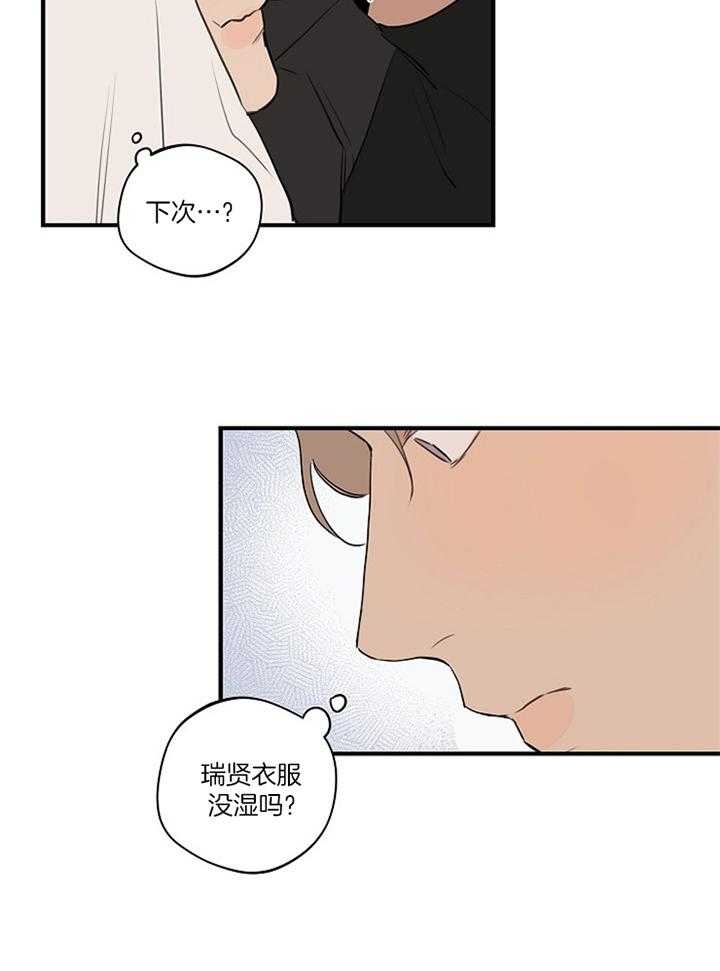 《灵感之源(第二季连载)》第86话 第12页