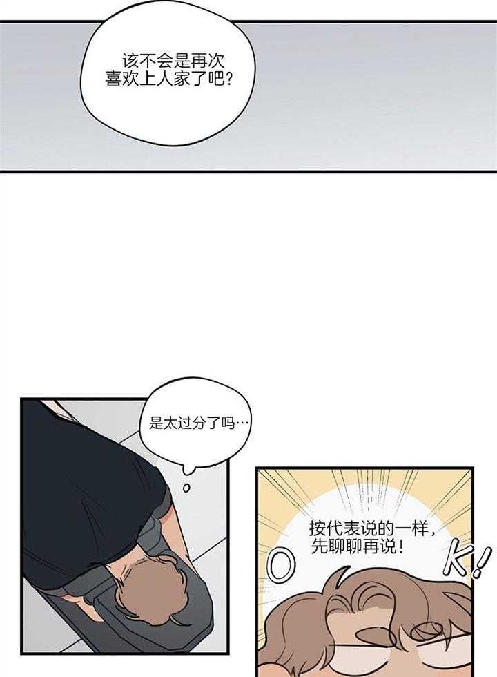 《灵感之源(第二季连载)》第90话 第21页