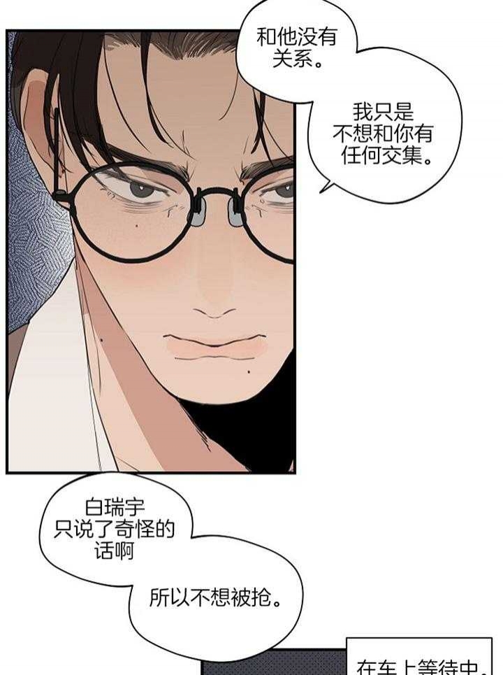 《灵感之源(第二季连载)》第89话 第13页