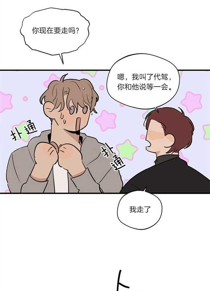 《灵感之源(第二季连载)》第94话 第2页