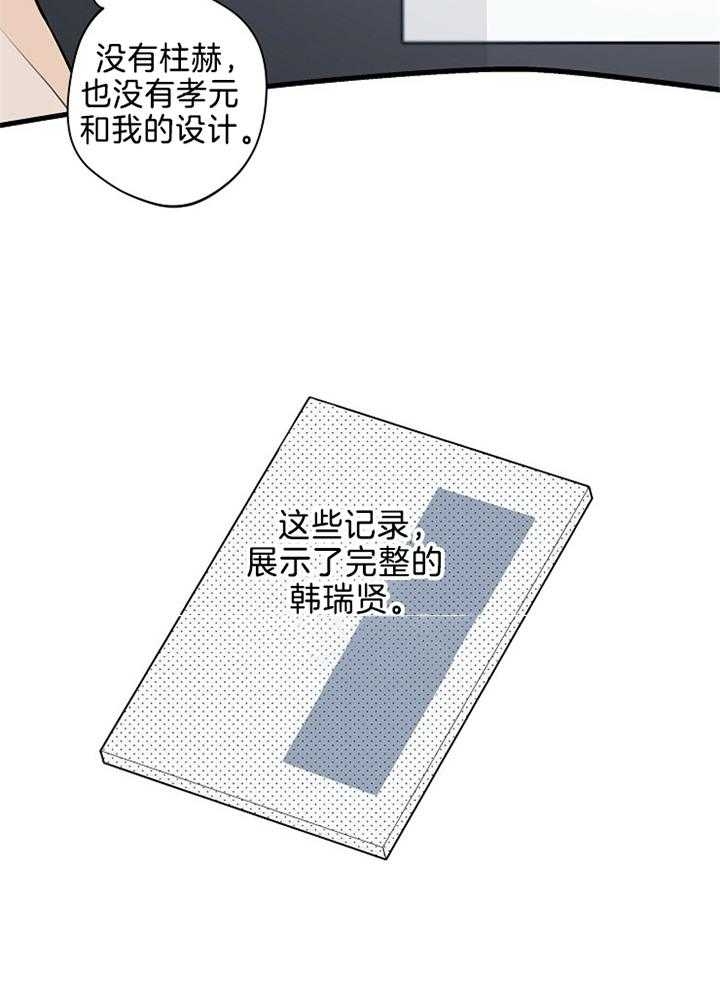 《灵感之源(第二季连载)》第101话 第9页