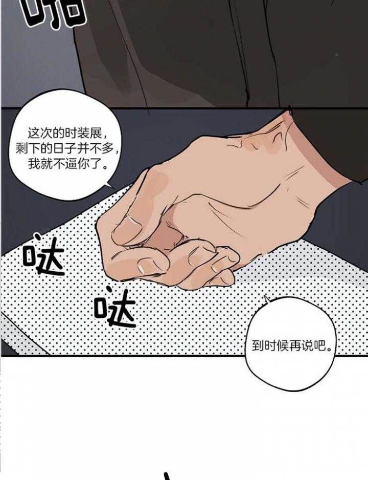 《灵感之源(第二季连载)》第102话 第24页