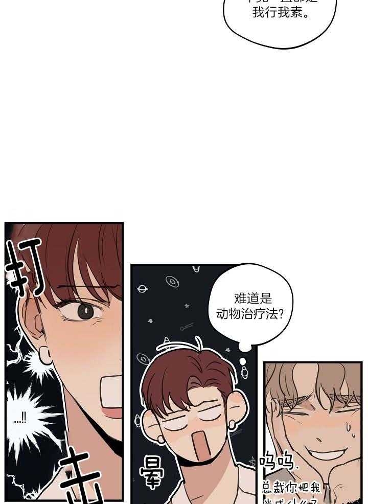 《灵感之源(第二季连载)》第103话 第24页