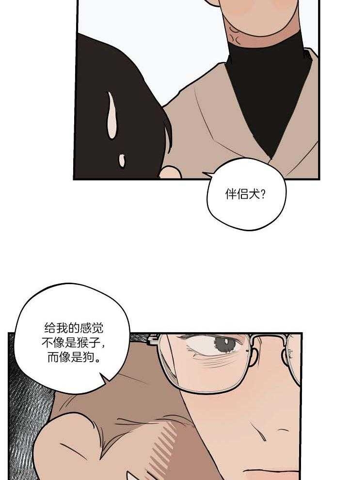 《灵感之源(第二季连载)》第106话 第24页