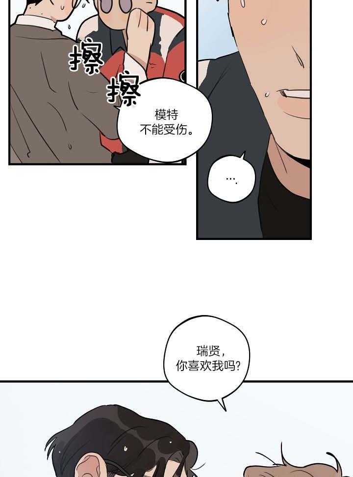 《灵感之源(第二季连载)》第107话 第24页