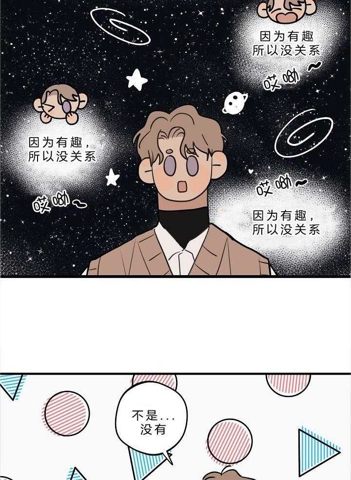 《灵感之源(第二季连载)》第110话 第3页